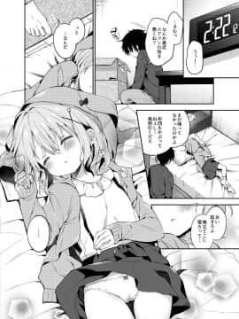 [ココアホリック (ユイザキカズヤ)] 極甘妹のヒキコモリ矯正計画!_009