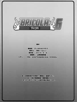 (こみトレ26) [ディオゲネスクラブ (灰川ヘムレン)] BRICOLA6 (ブリーチ)_17