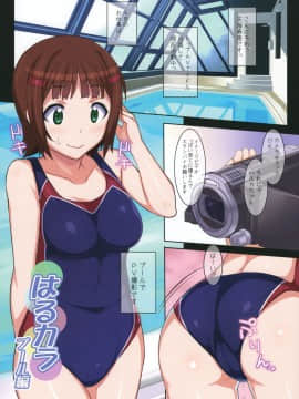 [ヒデボウハウス (ひでぼう)] はるカラ プール編 (アイドルマスター)_3