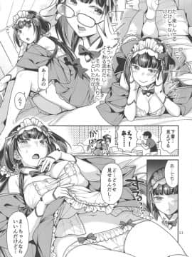 (COMIC1☆15) [ねこまた屋 (ねこまたなおみ)] メイドコス刑部姫とオフパコする本 (FateGrand Order)_10