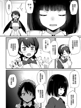 Boy Meets Maid Kouhen_14