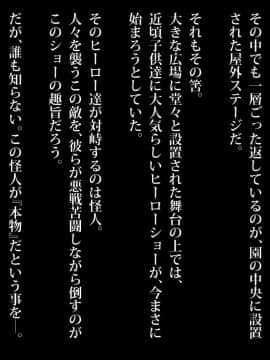 (同人CG集) [diletta] 戦隊ショーにガチの怪人が混ざっていてピンクが中出しされまくった話_002_txt01_01