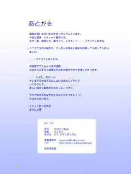 [surely個人漢化][DOZA Village (どざむら)] 寝取りオジサン～清純派女子◯生・戸部美帆編～_055_55