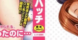 [ハッチ] ロリピズム_P000B