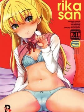 [追隨莉嘉醬，救世廣慈悲漢化組](COMIC1☆15) [エソラnote (間島白幸)] rikasan (アイドルマスター シンデレラガールズ)