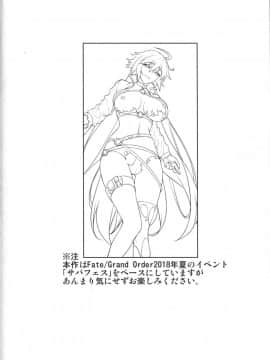 (C95) [アビオン村 (ジョニー)] ENDLESS VACANCES (FateGrand Order)_02