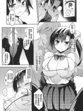 [乙女気分 (三色網戸。)] 学校で性春! 14 [千易夏河崎個人漢化]_10