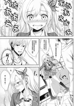 (C80) [いちごぱんつ (カグユヅ)] Fictional sex (僕は友達が少ない)_006