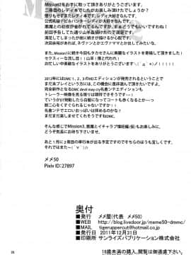 (C81) [メメ屋 (メメ50)] Mission2 (デビルメイクライ4) [中国翻訳]_026