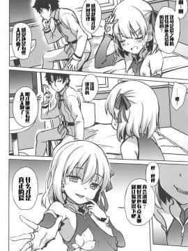 (COMIC1☆15) [Part K (羊羽忍)] 愛の女神カーマが愛してあげますよ。(※ガチ泣き) (FateGrand Order) [文字烧汉化组]_04