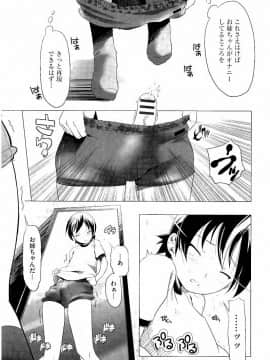 [庚] スク水とブルマで双子が変態!! (KAIOHSHA COMICS)_w007