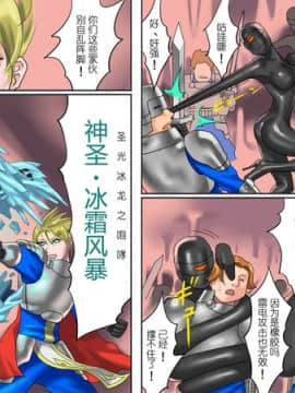 [納屋] 聖騎士アクエリアス・恥辱の女体改造 [中国翻訳]_005