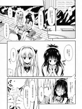 [竹馬の友 (いぶろー。)] ハーレム計画 第2部 ナナ編 (ToLOVEる ダークネス)_02