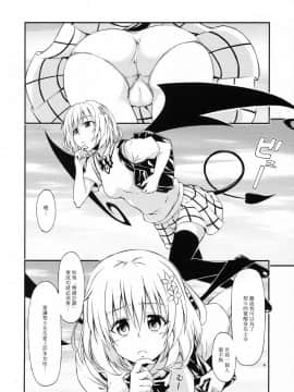 [竹馬の友 (いぶろー。)] ハーレム計画 第2部 ナナ編 (ToLOVEる ダークネス)_03