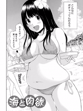 [東野みかん] 世界は“ぽっちゃり"に満ちている_049