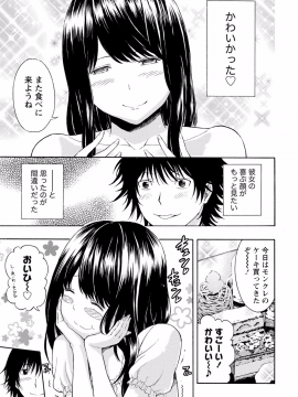 [東野みかん] 世界は“ぽっちゃり"に満ちている_052