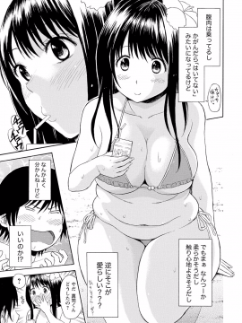 [東野みかん] 世界は“ぽっちゃり"に満ちている_060