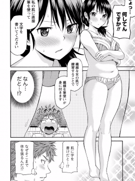 [東野みかん] 世界は“ぽっちゃり"に満ちている_077