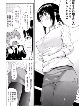[東野みかん] 世界は“ぽっちゃり"に満ちている_125