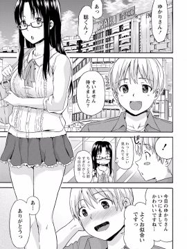 [東野みかん] 世界は“ぽっちゃり"に満ちている_162