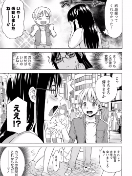 [東野みかん] 世界は“ぽっちゃり"に満ちている_166