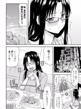 [東野みかん] 世界は“ぽっちゃり"に満ちている_167