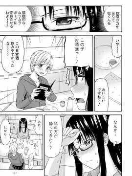 [東野みかん] 世界は“ぽっちゃり"に満ちている_168