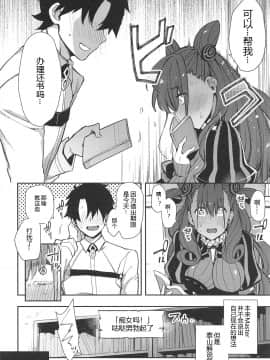(COMIC1☆15) [陰謀の帝国 (印カ・オブ・ザ・デッド)] 女流官能むらむら式部 (Fate_Grand Order)[黑锅汉化组]_08