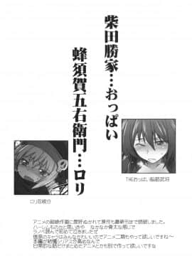 (サンクリ57) [RIBI堂 (陽方暁)] 戦国春絵巻 (織田信奈の野望)_sengoku_04
