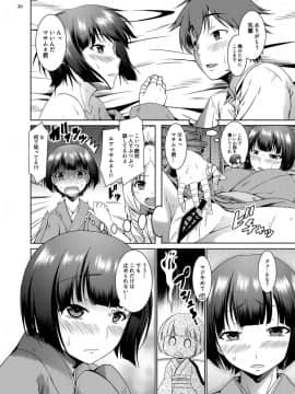 [Gift (渚乃兎)] エロいムラマサ先輩 (エロマンガ先生)_19