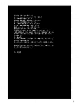 [Gift (渚乃兎)] エロいムラマサ先輩 (エロマンガ先生)_20