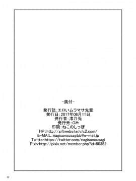[Gift (渚乃兎)] エロいムラマサ先輩 (エロマンガ先生)_21