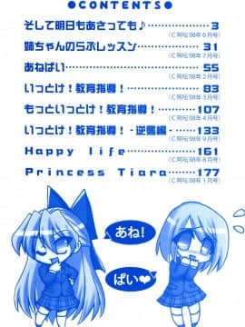 [山田ショウジ] あねパイ_005