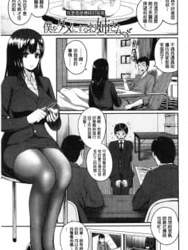 [風的工房][吉村竜巻] エロ過保護お姉さん 性愛過保護的姊姊們_026