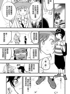 [final個人漢化](COMIC1☆15) [白ネギ屋 (miya9)] 博士の夜の助手。2 (ポケットモンスター サン・ムーン)_04