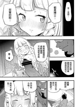 [final個人漢化](COMIC1☆15) [白ネギ屋 (miya9)] 博士の夜の助手。2 (ポケットモンスター サン・ムーン)_08