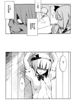 Myon Na Otsukai (Touhou Project) [Chinese] 【伞尖汉化】_04