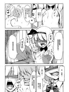 Myon Na Otsukai (Touhou Project) [Chinese] 【伞尖汉化】_08