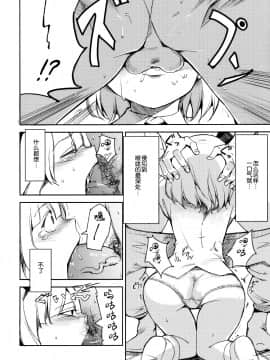 Myon Na Otsukai (Touhou Project) [Chinese] 【伞尖汉化】_10
