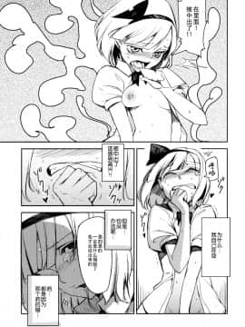 Myon Na Otsukai (Touhou Project) [Chinese] 【伞尖汉化】_17