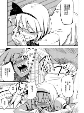 Myon Na Otsukai (Touhou Project) [Chinese] 【伞尖汉化】_19