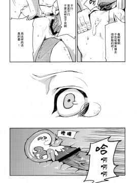 Myon Na Otsukai (Touhou Project) [Chinese] 【伞尖汉化】_20