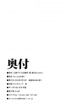 Myon Na Otsukai (Touhou Project) [Chinese] 【伞尖汉化】_24