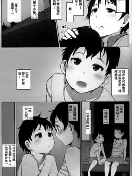 [あらくれた者たち (あらくれ)] 人妻教師NTR修学旅行 [含着个人汉化] [DL版]_11