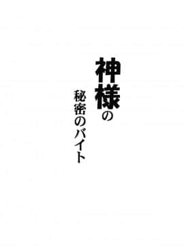 (COMIC1☆9) [りーず工房 (王者之風)] 神様の秘密のバイト (ダンジョンに出会いを求めるのは間違っているだろうか)_03