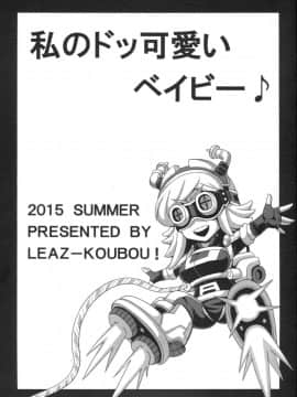 (C88) [りーず工房 (王者之風)] 私のドッ可愛いベイビー♪ (僕のヒーローアカデミア)_02