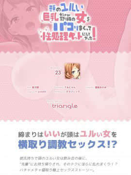 (同人CG集) [とらいあんぐる！ (23)] 頭のユルイ巨乳だけが取り柄の女をパコリまくって性処理ペットにしてやった_p20