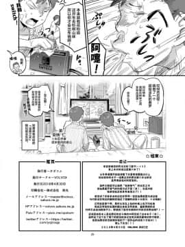 [Lolipoi汉化组][VOLVOX (おぽこむ)] 里守ハイラ淫法帖_26