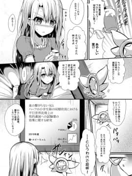 [ASTRONOMY (SeN)] いもうとはお兄ちゃんと将来的にフラグをたてたい (Fatekaleid liner プリズマ☆イリヤ)_05