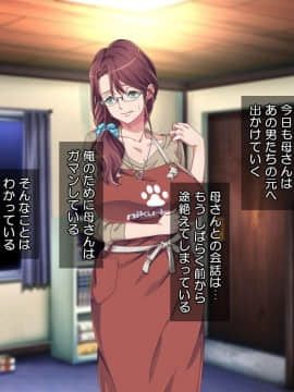 (同人CG集) [Tiramisu] 母が…恋人が！ボクの大切な人たちが屈強な借金取りに犯される恥辱の日々_043